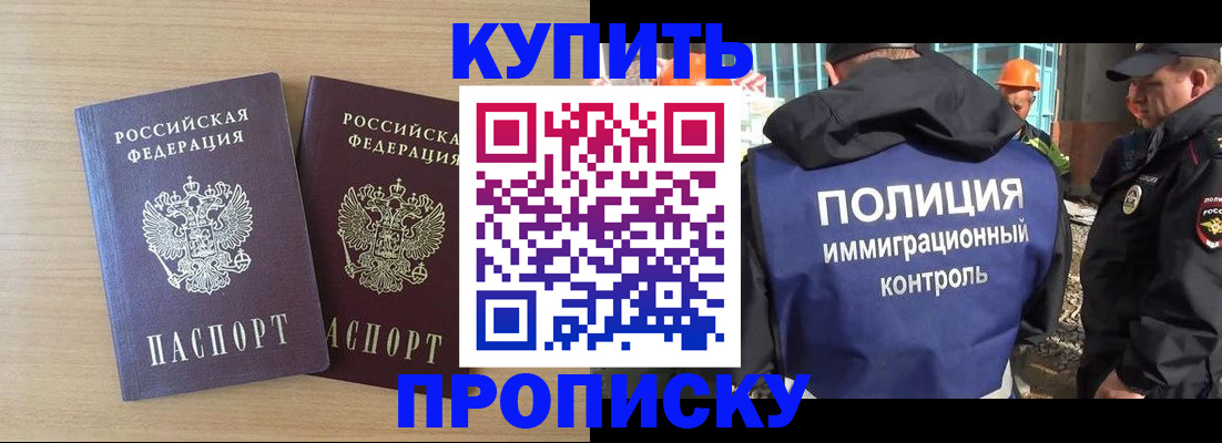 купить прописку в Харабали