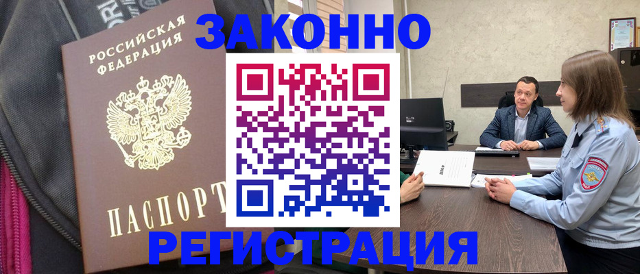 прописка законно в Харабали